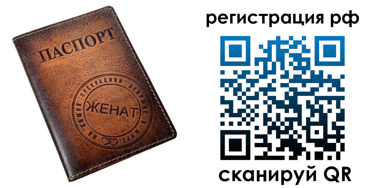 временная прописка в Свирске