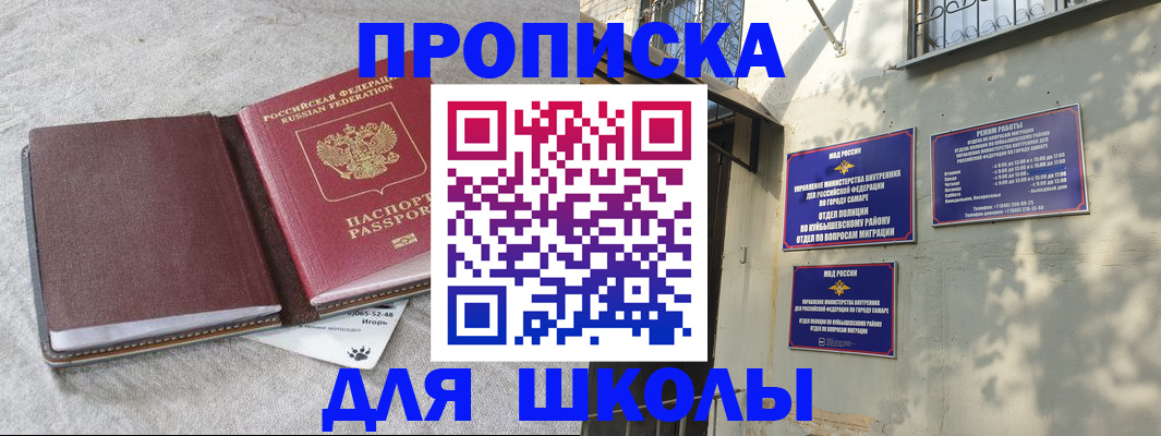 купить прописку в Свирске